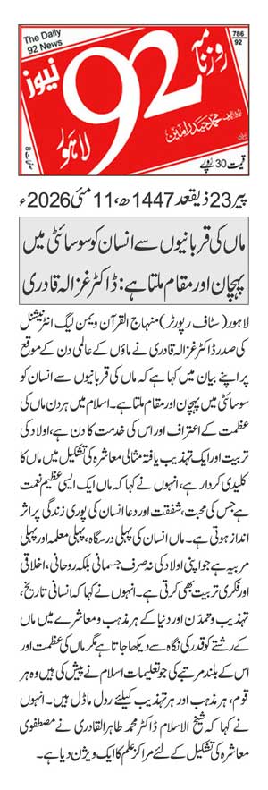 Minhaj-ul-Quran  Print Media CoverageDAILY 92 PAGE 2