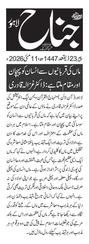 Minhaj-ul-Quran  Print Media CoverageDAILY JINAH PAGE 2