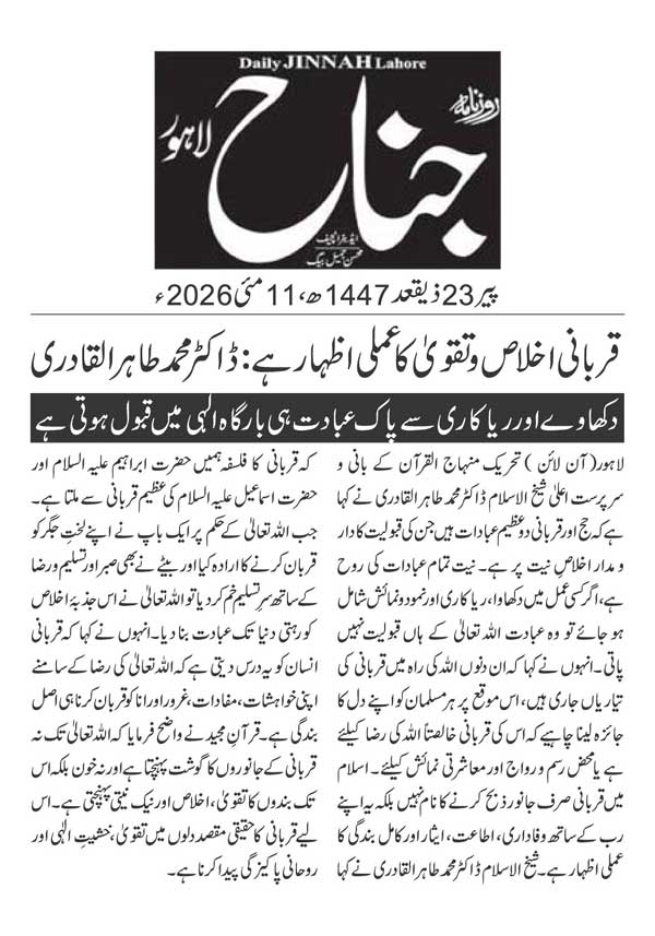 Minhaj-ul-Quran  Print Media CoverageDAILY JINAH PAGE 2