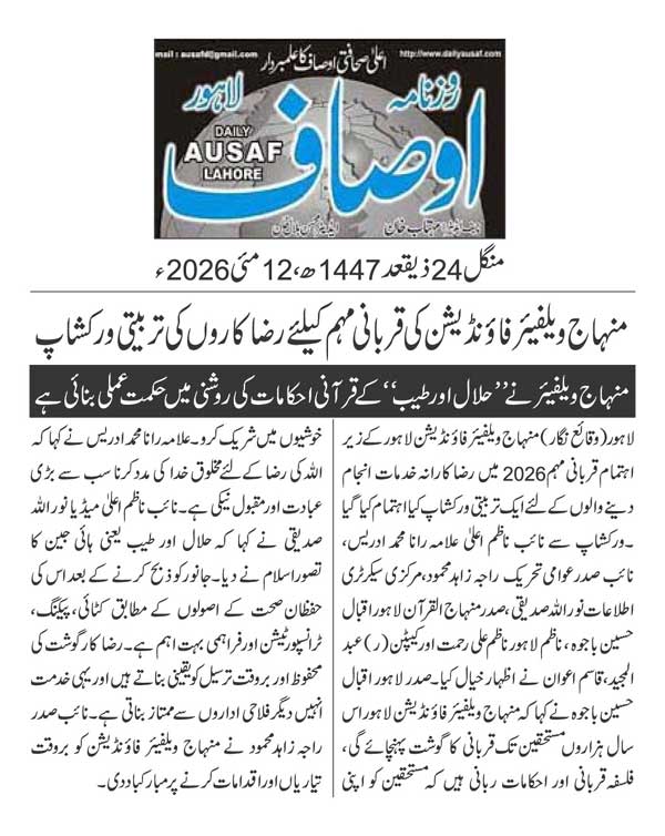 Minhaj-ul-Quran  Print Media CoverageDAILY AUSAF PAGE 2