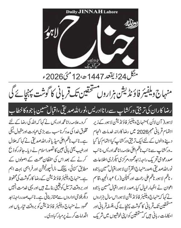 Minhaj-ul-Quran  Print Media CoverageDAILY JINAH PAGE 2