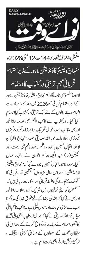 Minhaj-ul-Quran  Print Media CoverageDAILY NAWAIWAQT PAGE 2