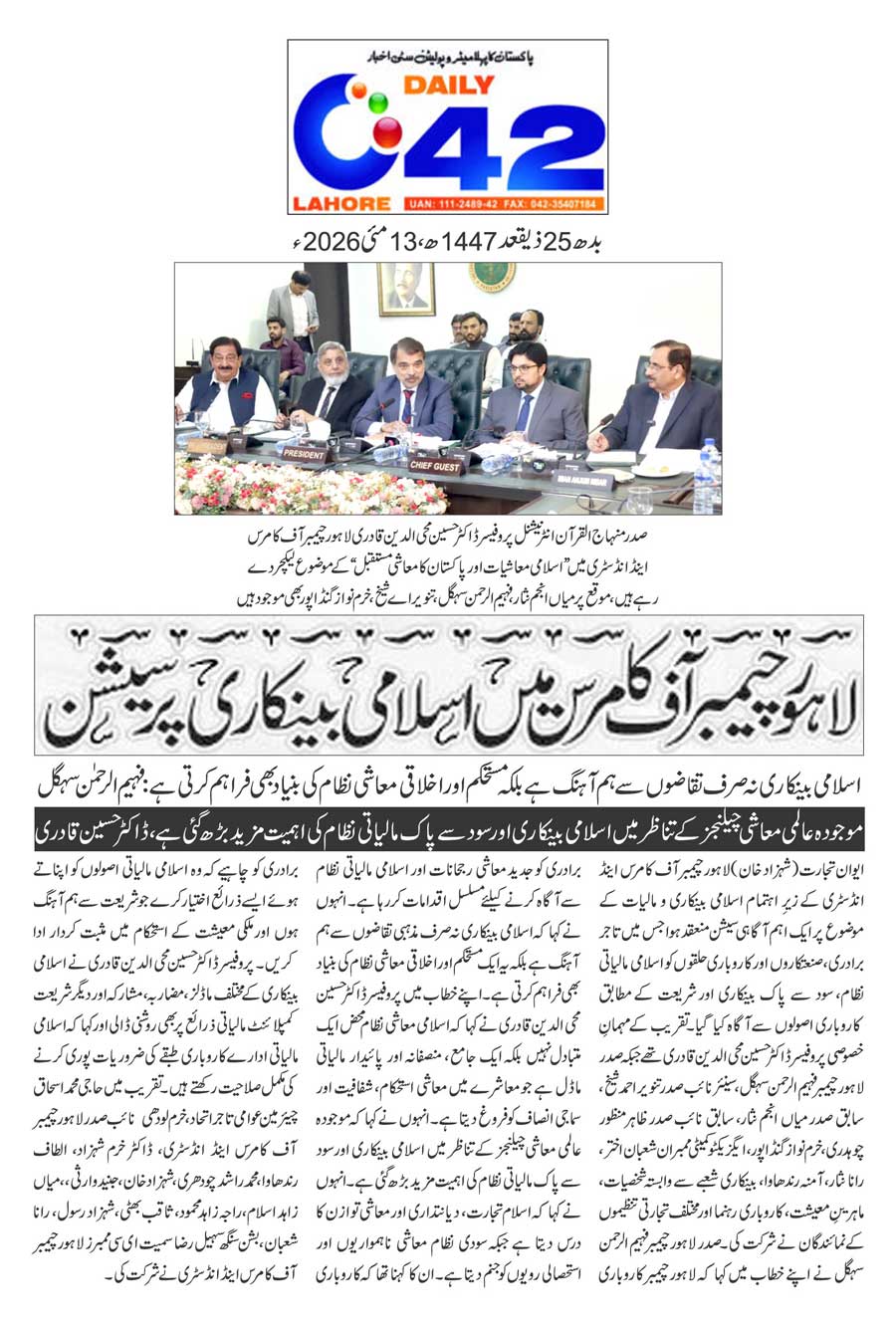Minhaj-ul-Quran  Print Media CoverageDAILY CITY42 BACK PAGE