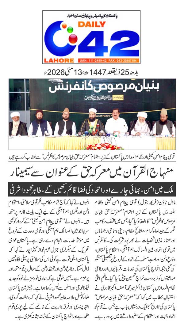 Minhaj-ul-Quran  Print Media CoverageDAILY CITY42 BACK PAGE