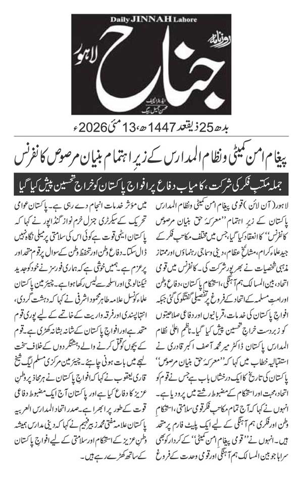 Minhaj-ul-Quran  Print Media CoverageDAILY JINAH PAGE 2