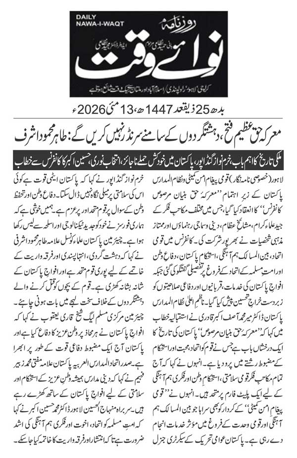 Minhaj-ul-Quran  Print Media CoverageDAILY NAWAIWAQT PAGE 2