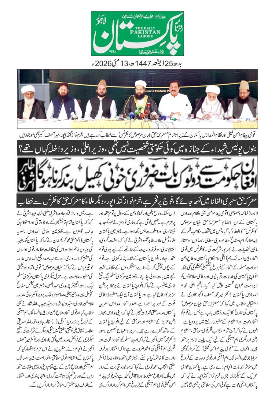 Minhaj-ul-Quran  Print Media CoverageDAILY PAKISTAN BACK PAGE