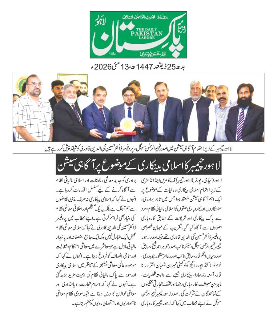 Minhaj-ul-Quran  Print Media CoverageDAILY PAKISTAN PAGE 2
