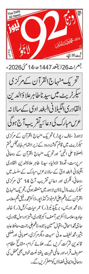 Minhaj-ul-Quran  Print Media CoverageDAILY 92 PAGE 2