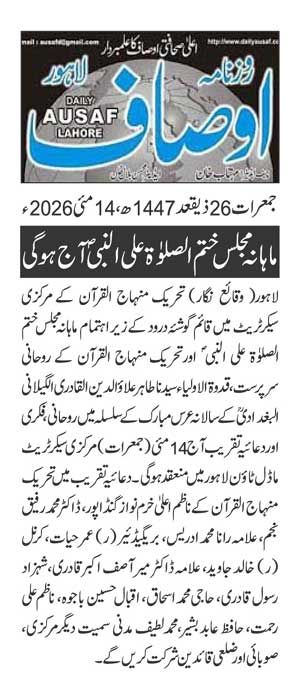 Minhaj-ul-Quran  Print Media CoverageDAILY AUSAF PAGE 2