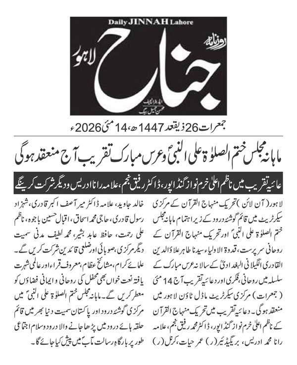 Minhaj-ul-Quran  Print Media CoverageDAILY JINAH PAGE 2