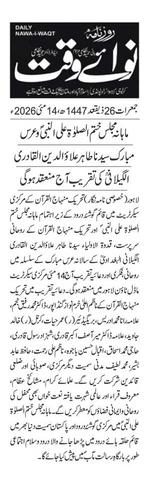 Minhaj-ul-Quran  Print Media CoverageDAILY NAWAIWAQT PAGE 2