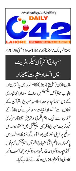 Minhaj-ul-Quran  Print Media CoverageDAILY CITY42 PAGE 6