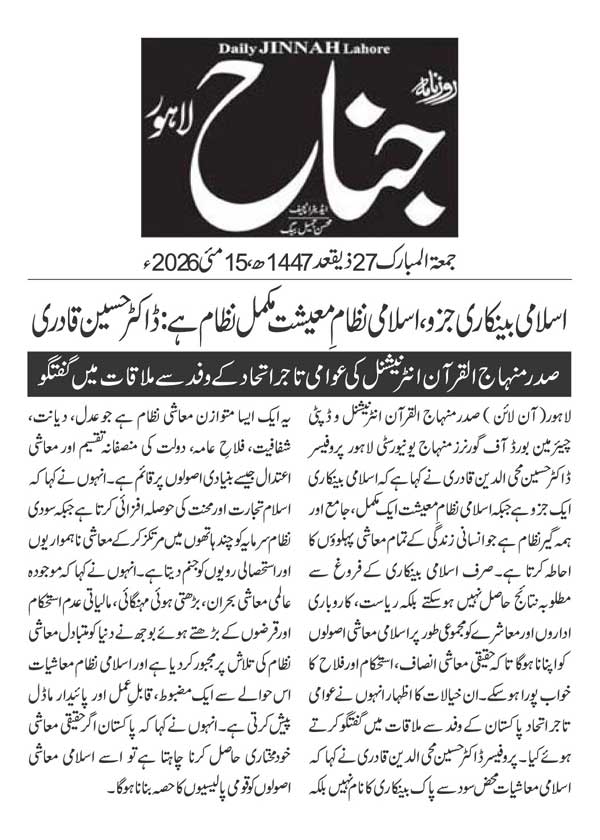 Minhaj-ul-Quran  Print Media CoverageDAILY JINAH PAGE 2