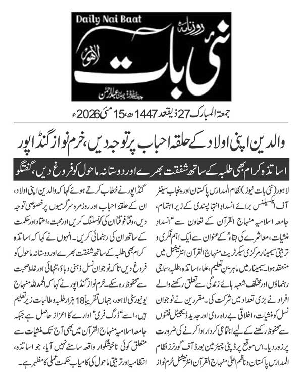 Minhaj-ul-Quran  Print Media CoverageDAILY NAIBAAT PAGE 2