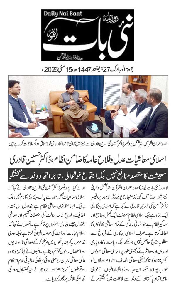 Minhaj-ul-Quran  Print Media CoverageDAILY NAIBAAT PAGE 2