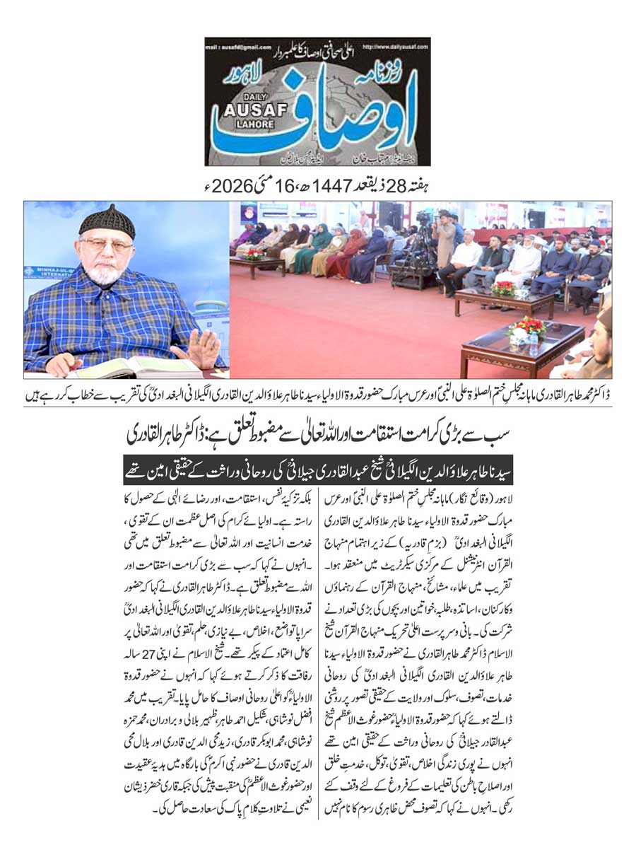 Minhaj-ul-Quran  Print Media CoverageDAILY AUSAF PAGE 2