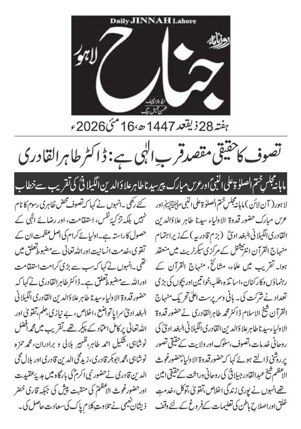Minhaj-ul-Quran  Print Media CoverageDAILY JINAH PAGE 2