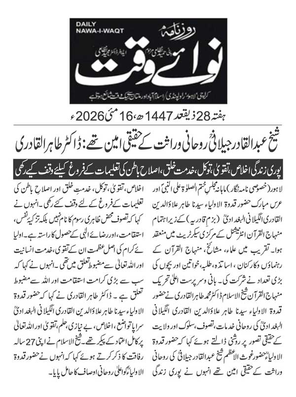 Minhaj-ul-Quran  Print Media CoverageDAILY NAWAIWAQT PAGE 2