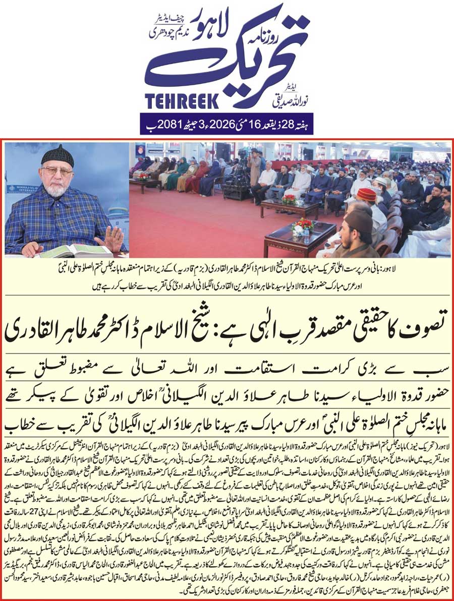 Minhaj-ul-Quran  Print Media CoverageDAILY TEHREEK FRONT PAGE
