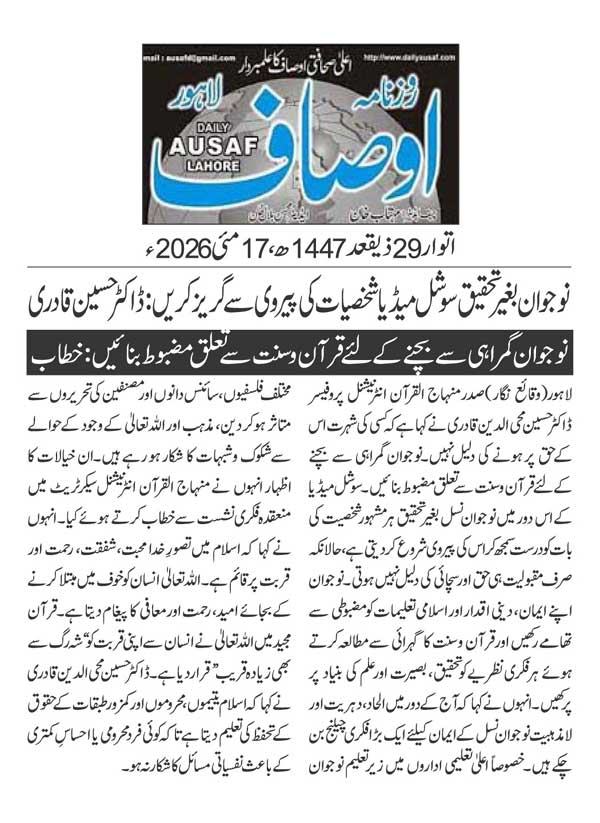 Minhaj-ul-Quran  Print Media CoverageDAILY AUSAF PAGE 2
