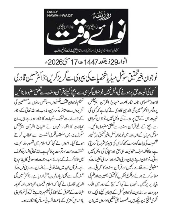 Minhaj-ul-Quran  Print Media CoverageDAILY NAWAIWAQT PAGE 2