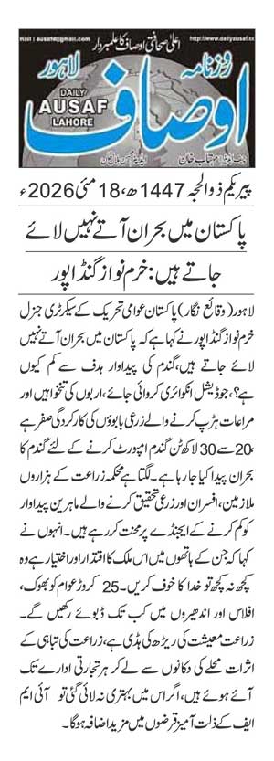 Minhaj-ul-Quran  Print Media CoverageDAILY AUSAF PAGE 2