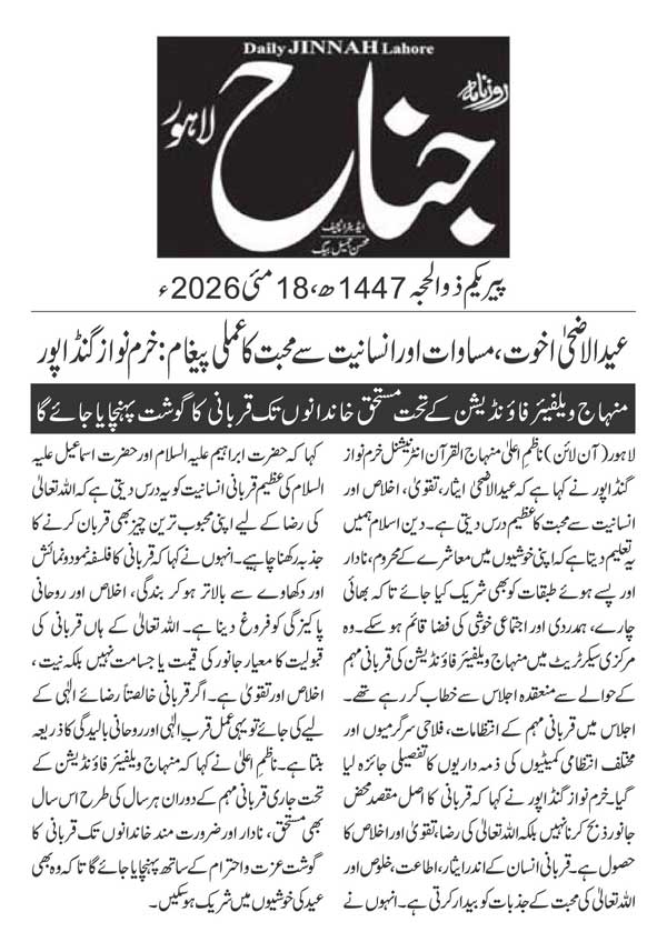 Minhaj-ul-Quran  Print Media CoverageDAILY JINAH PAGE 2