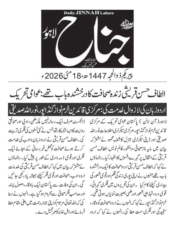 Minhaj-ul-Quran  Print Media CoverageDAILY JINAH PAGE 2