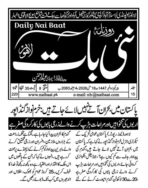Minhaj-ul-Quran  Print Media CoverageDAILY NAIBAAT PAGE 2
