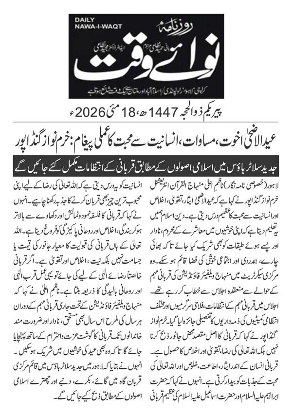 Minhaj-ul-Quran  Print Media CoverageDAILY NAWAIWAQT PAGE 2