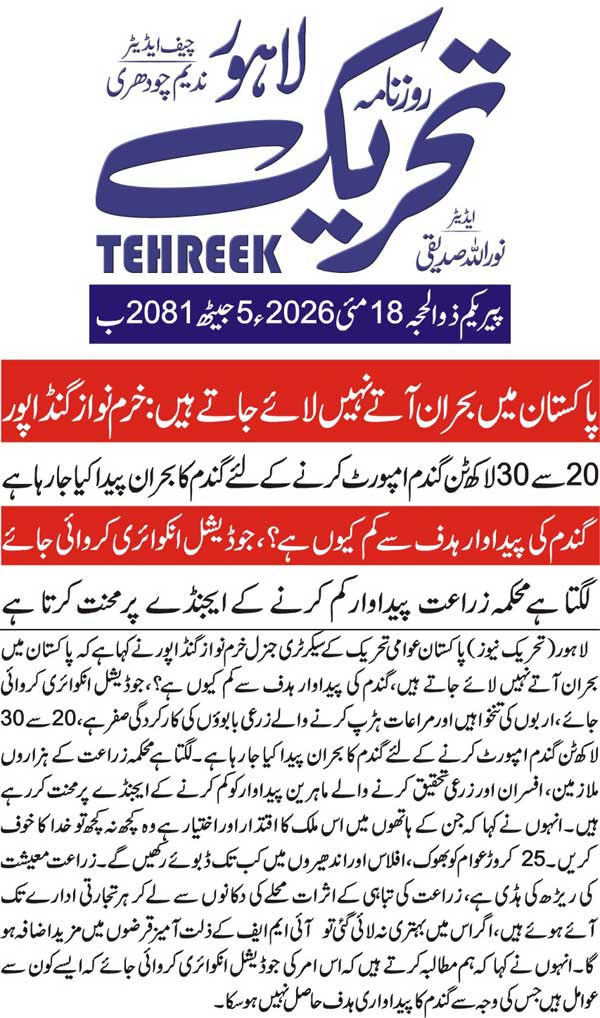 Minhaj-ul-Quran  Print Media CoverageDAILY TEHREEK BACK PAGE