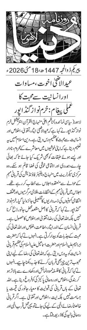 Minhaj-ul-Quran  Print Media CoverageDAILY DUNYA PAGE 2