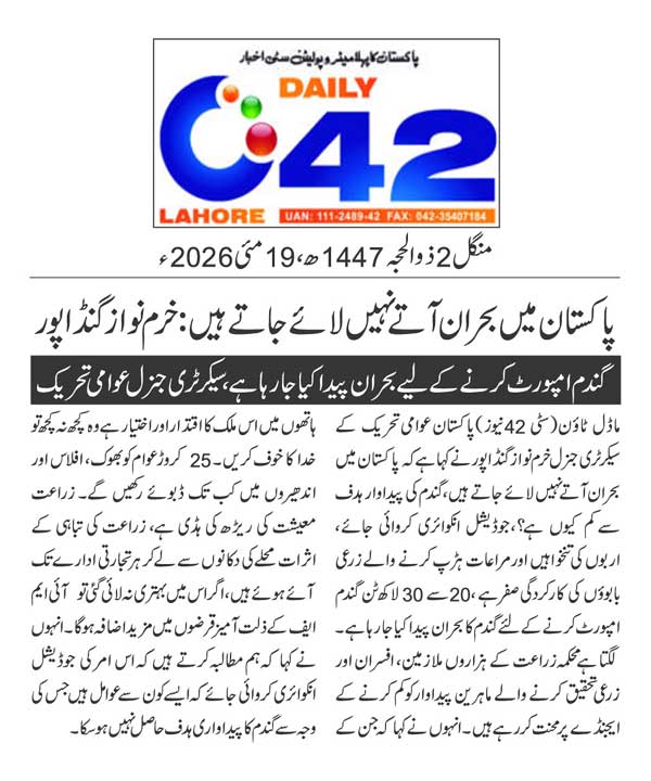 Minhaj-ul-Quran  Print Media CoverageDAILY CITY42 PAGE 2