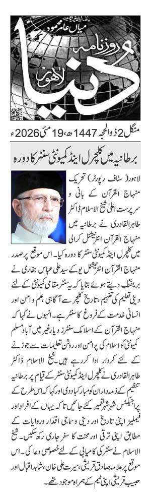 Minhaj-ul-Quran  Print Media CoverageDAILY DUNYA PAGE 2