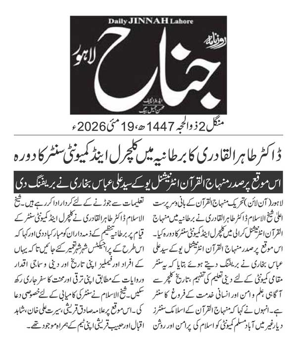 Minhaj-ul-Quran  Print Media CoverageDAILY JINAH PAGE 2