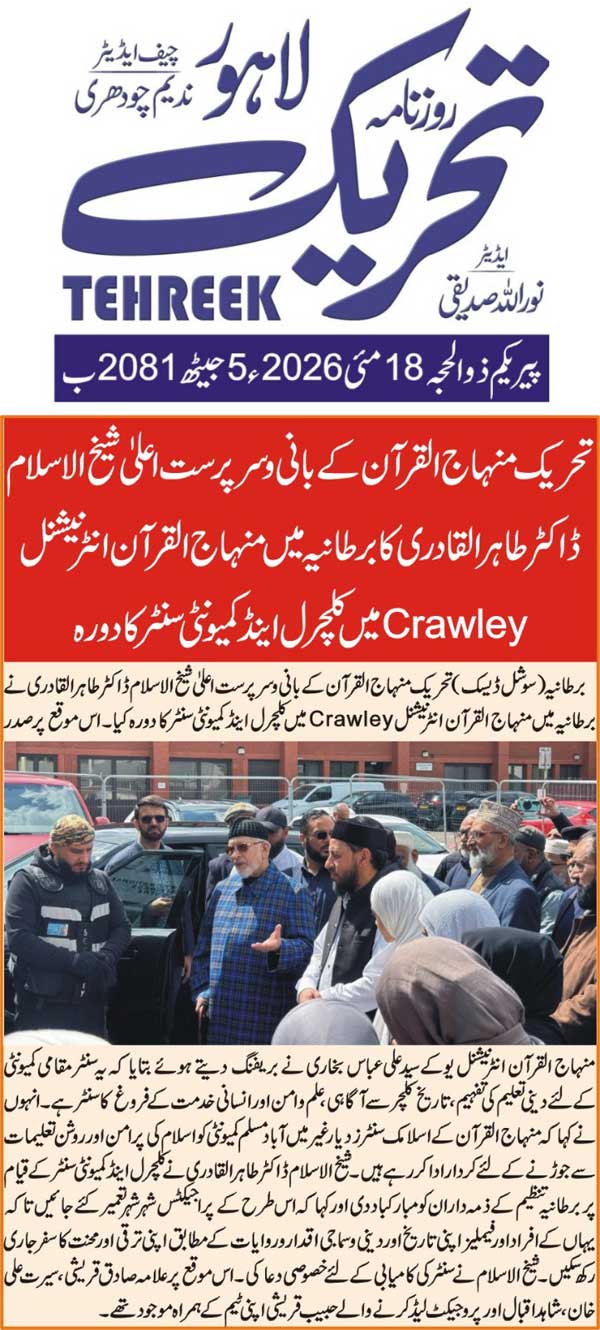 Minhaj-ul-Quran  Print Media CoverageDAILY TEHREEK BACK PAGE