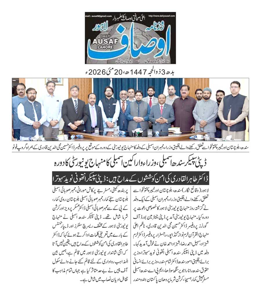 Minhaj-ul-Quran  Print Media CoverageDAILY AUSAF PAGE 2