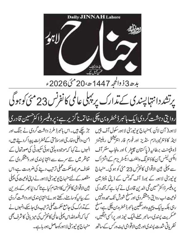 Minhaj-ul-Quran  Print Media CoverageDAILY JINAH PAGE 2