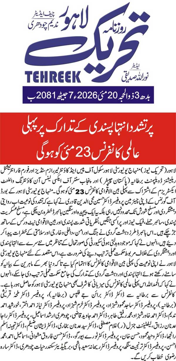 Minhaj-ul-Quran  Print Media CoverageDAILY TEHREEK BACK PAGE