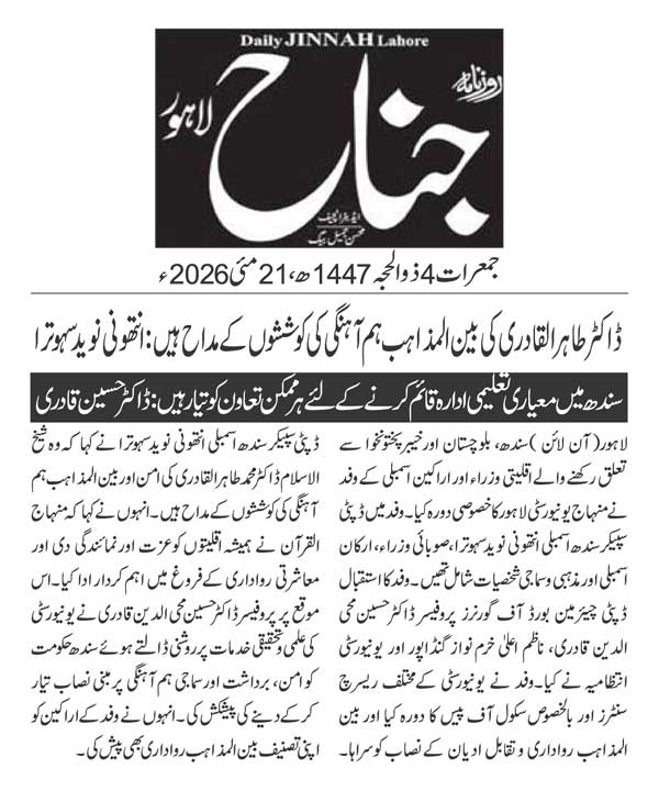 Minhaj-ul-Quran  Print Media CoverageDAILY JINAH PAGE 2