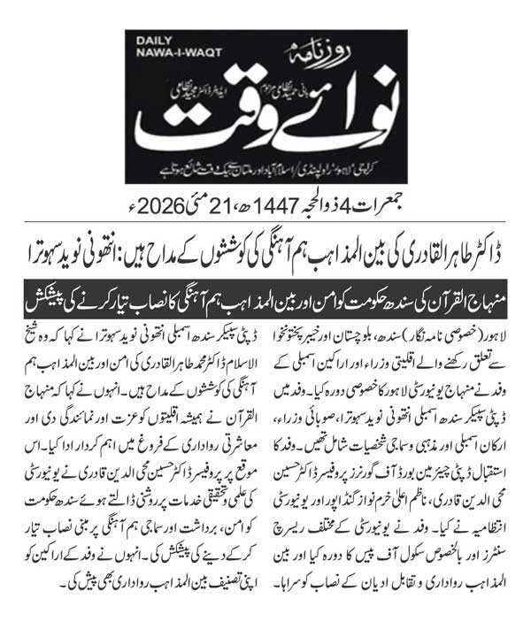 Minhaj-ul-Quran  Print Media CoverageDAILY NAWAIWAQT PAGE 2