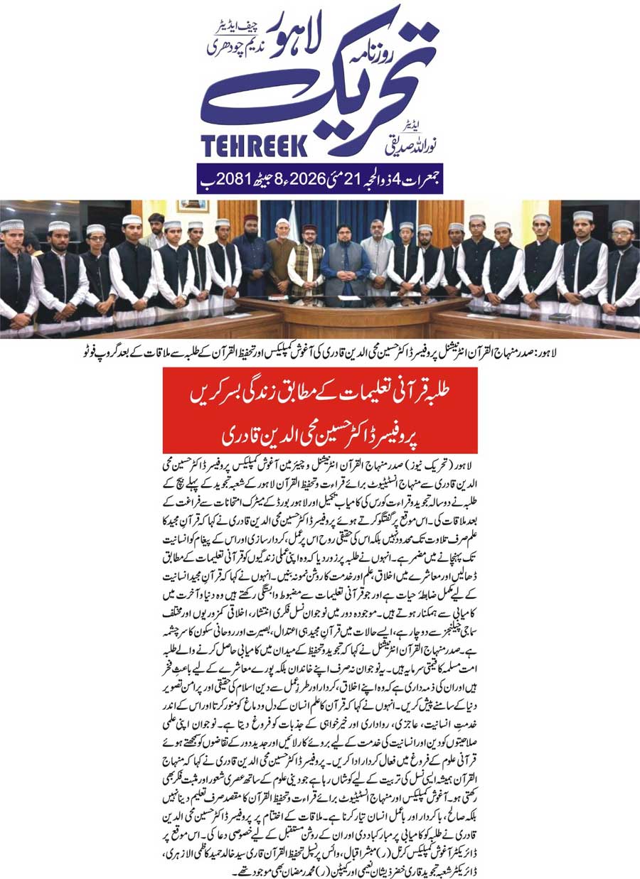 Minhaj-ul-Quran  Print Media CoverageDAILY TEHREEK FRONT PAGE