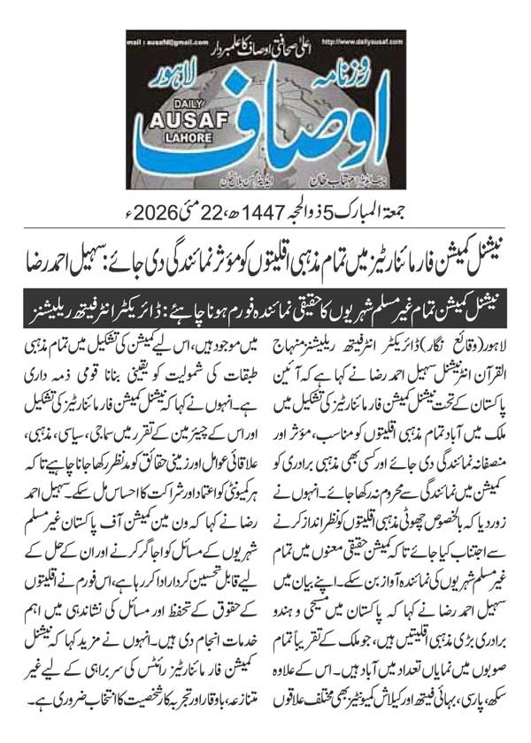 Minhaj-ul-Quran  Print Media CoverageDAILY AUSAF PAGE 2