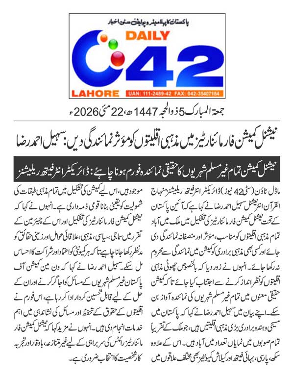 Minhaj-ul-Quran  Print Media CoverageDAILY CITY42 PAGE 2
