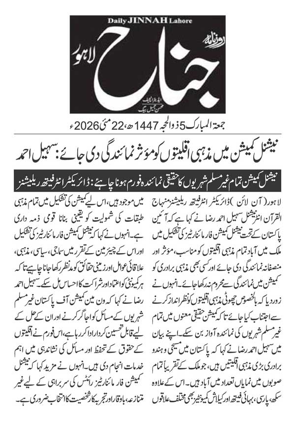 Minhaj-ul-Quran  Print Media CoverageDAILY JINAH PAGE 2