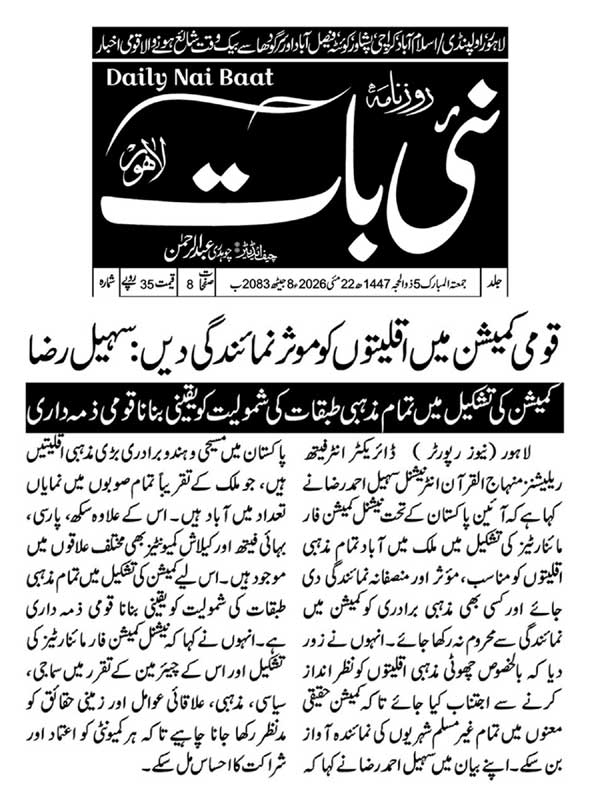 Minhaj-ul-Quran  Print Media CoverageDAILY NAIBAAT PAGE 2