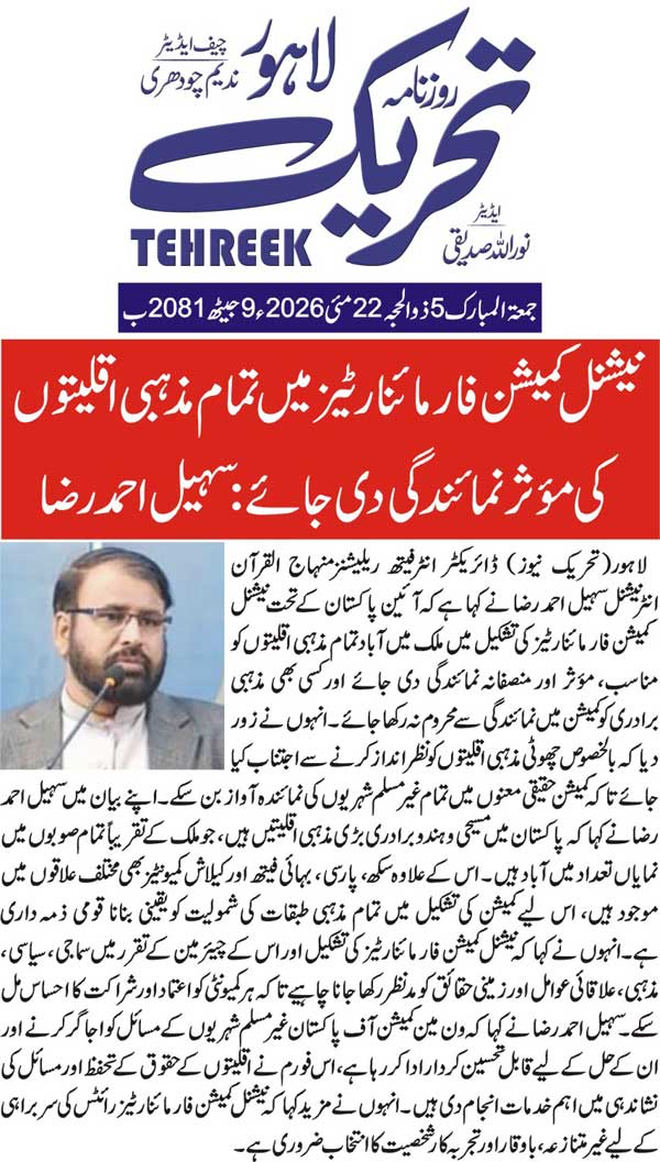 Minhaj-ul-Quran  Print Media CoverageDAILY TEHREEK BACK PAGE