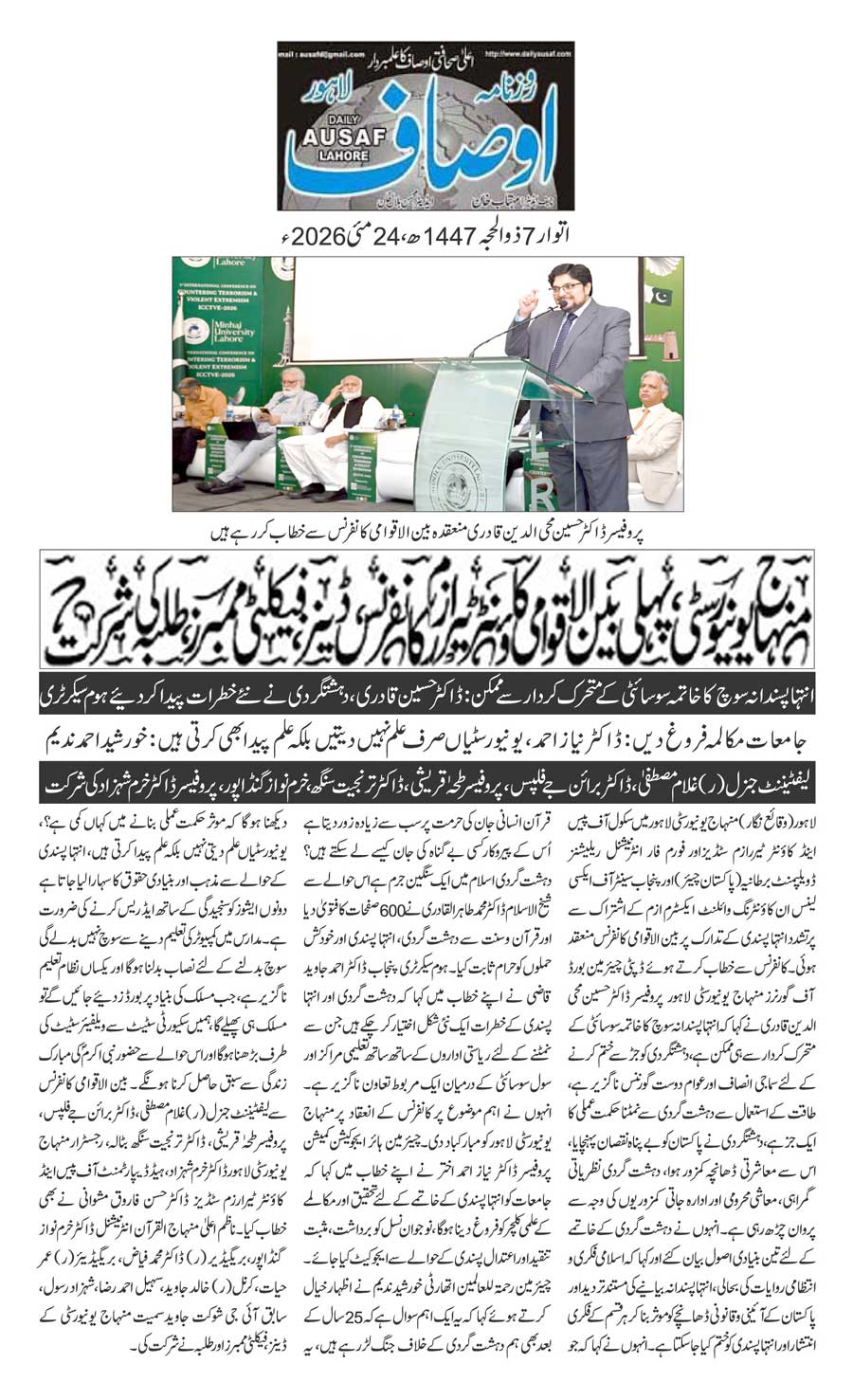 Minhaj-ul-Quran  Print Media CoverageDAILY AUSAF PAGE 2