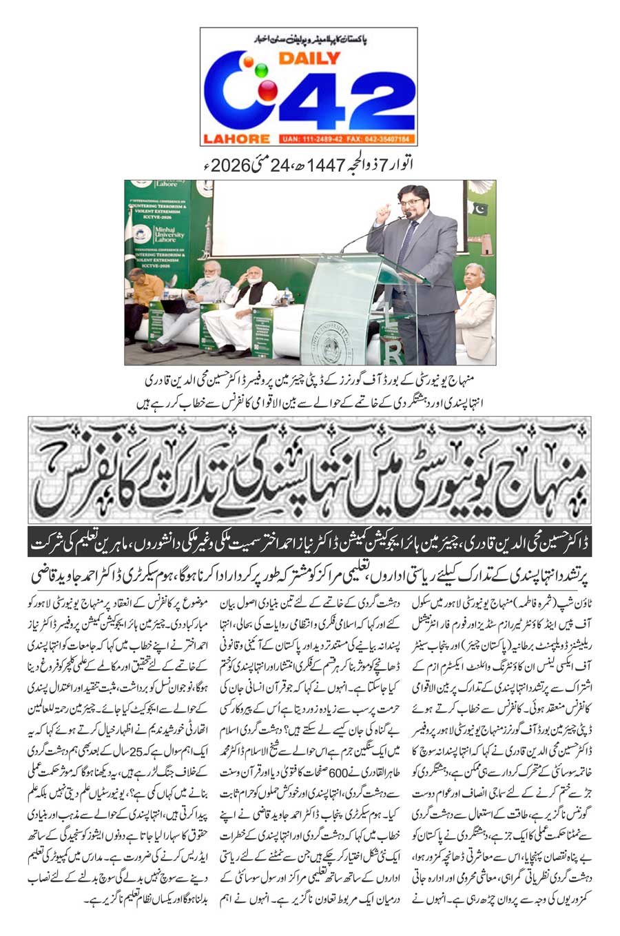 Minhaj-ul-Quran  Print Media CoverageDAILY CITY42 PAGE 2